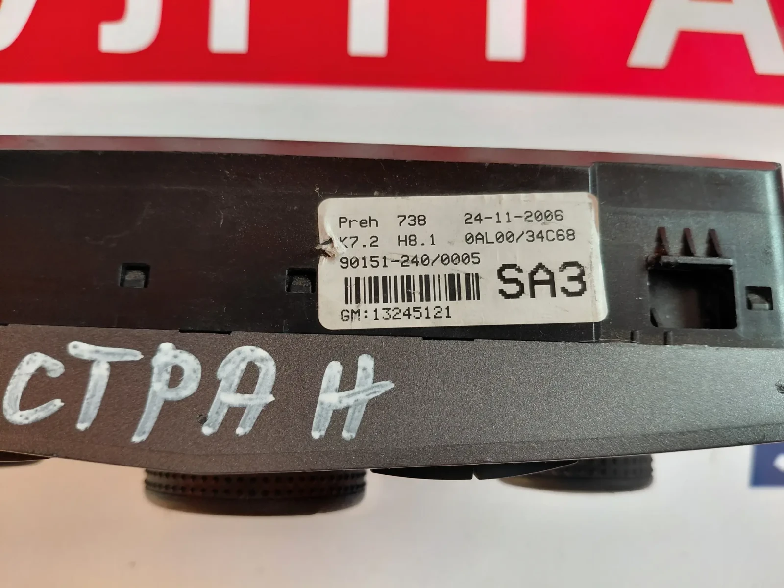 13245121 ���������� �������� OPEL ASTRA H (2003-2010) GM13245121 90151-240 | Mobile.bg � ����������� 3
