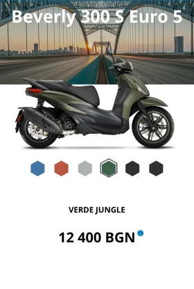 Piaggio Beverly 300, снимка 10