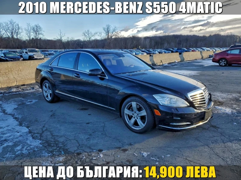 Mercedes-Benz S 550 LONG| FACE| ПОДГР.&ОБДУХ.| 388К.С.| ОЧАКВАН ВНОС| 