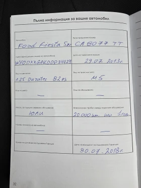 Ford Fiesta 1.25 - 4600 € / 8996.82 лв. - 73362913 16