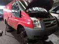 Ford Transit 2.4,2.2TDCIЧАСТИ, снимка 10