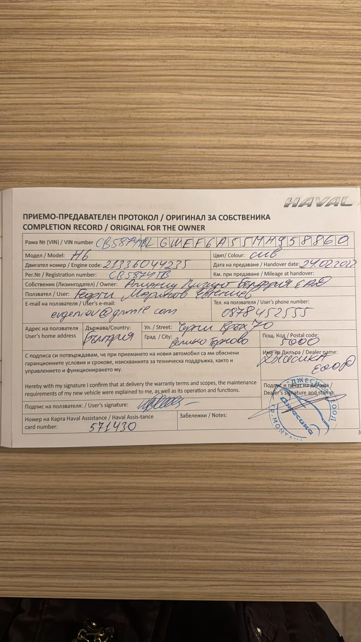 Haval H6 | Mobile.bg   17