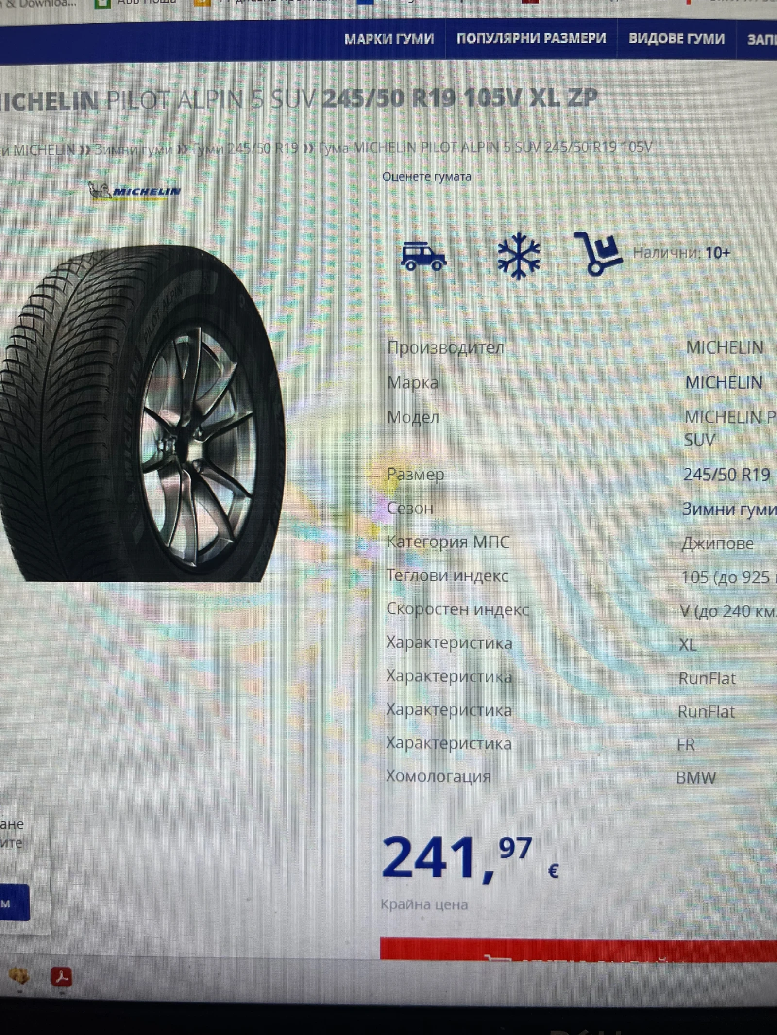 Гуми Зимни 245/50R19