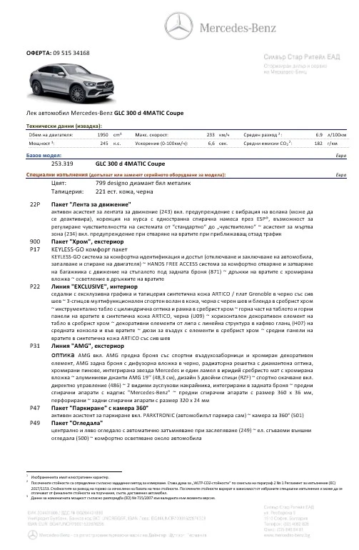 Mercedes-Benz GLC 300 Coupe 4M AMG line - �� ����� ���������� | Mobile.bg � ����������� 12
