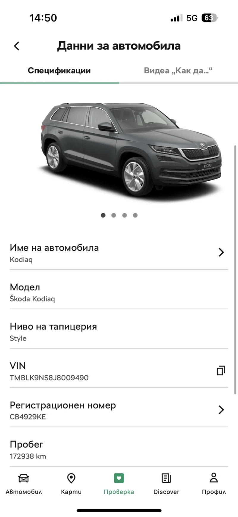 Skoda Kodiaq 2.0 190 коня, снимка 17 - Автомобили и джипове - 49389483