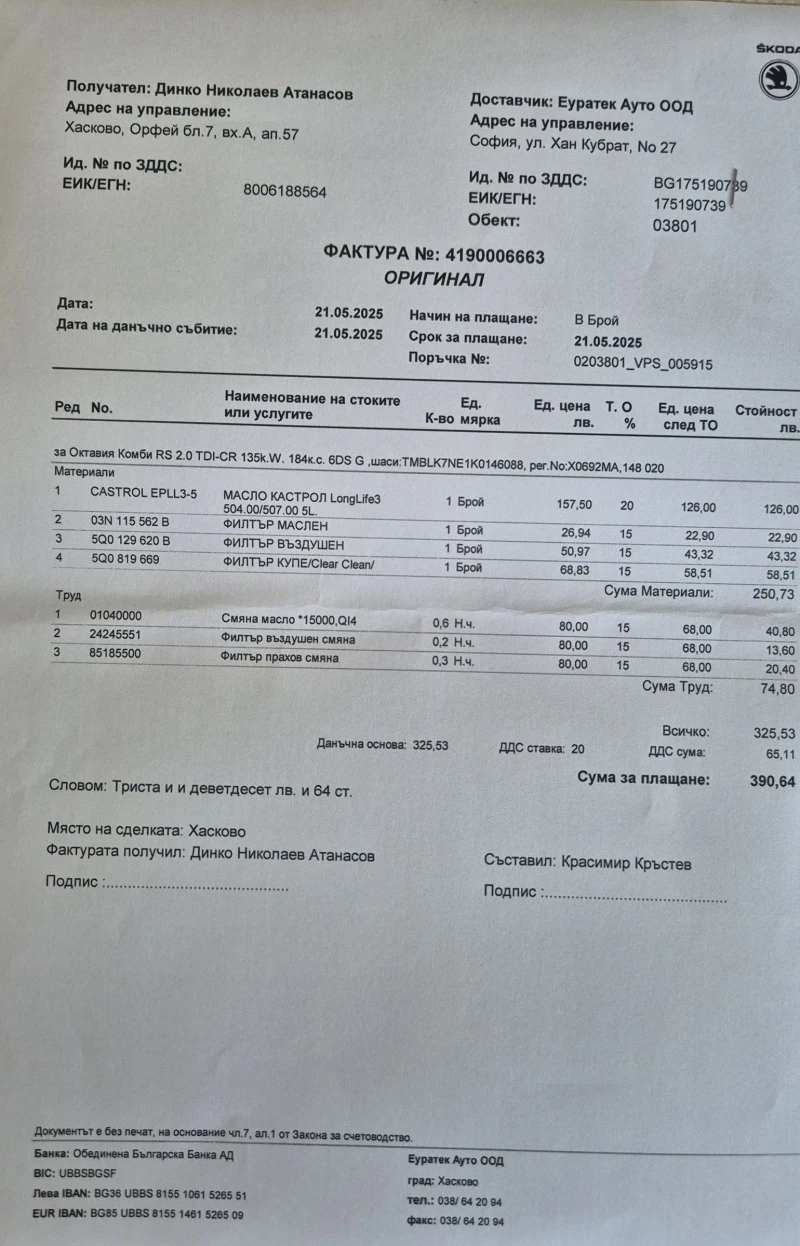Skoda Octavia VRS 2.0 TDI 184 k.c. 4x4 DSG DIGITAL, снимка 17 - Автомобили и джипове - 52217046