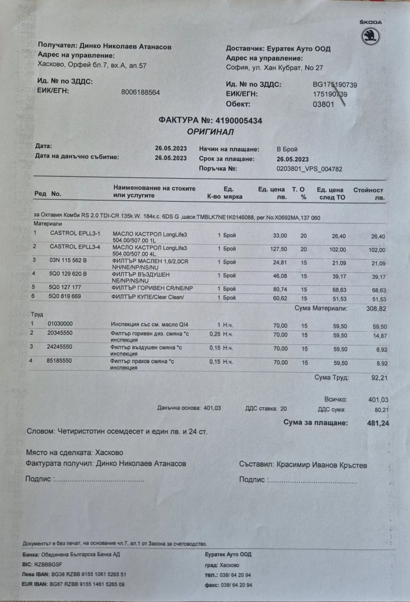Skoda Octavia VRS 2.0 TDI 184 k.c. 4x4 DSG DIGITAL, снимка 16 - Автомобили и джипове - 52217046