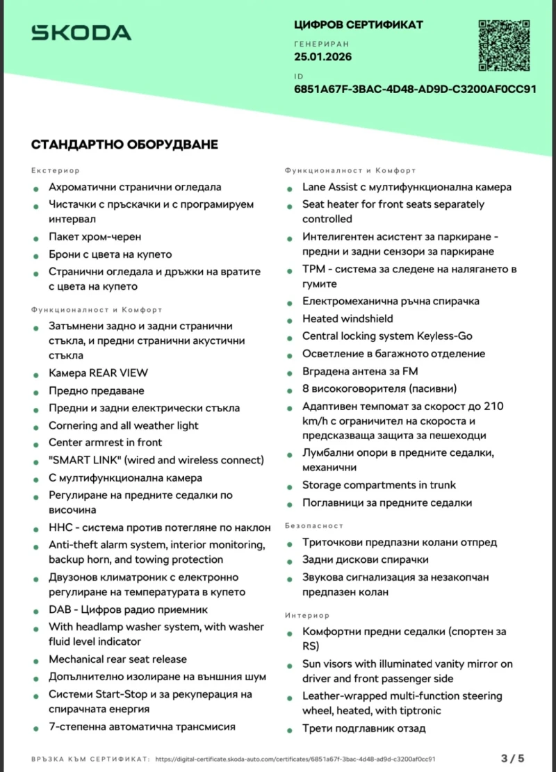 Skoda Octavia Edition 130, снимка 17 - Автомобили и джипове - 53223496