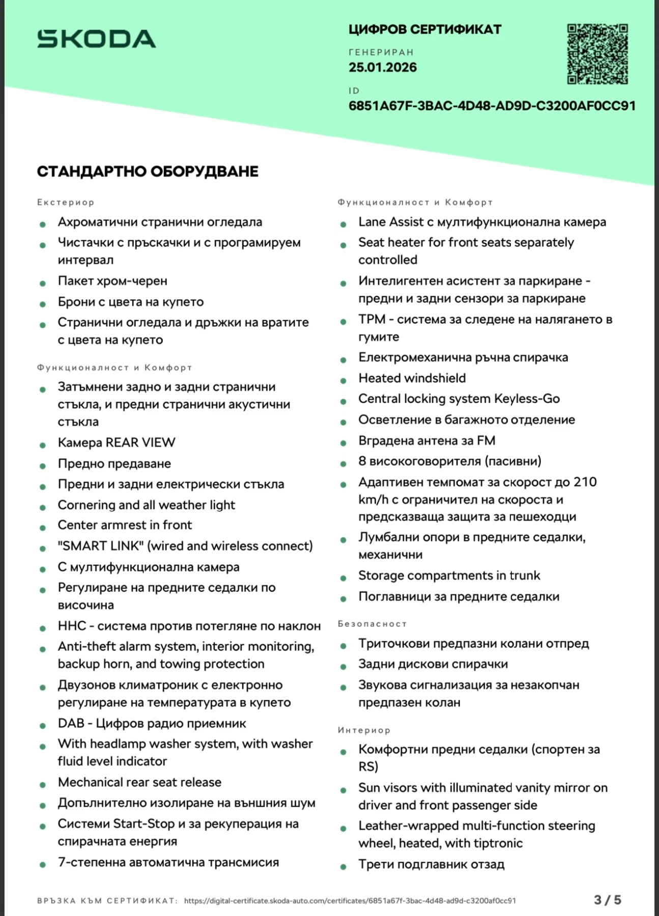 Skoda Octavia Edition  | Mobile.bg � ����������� 17