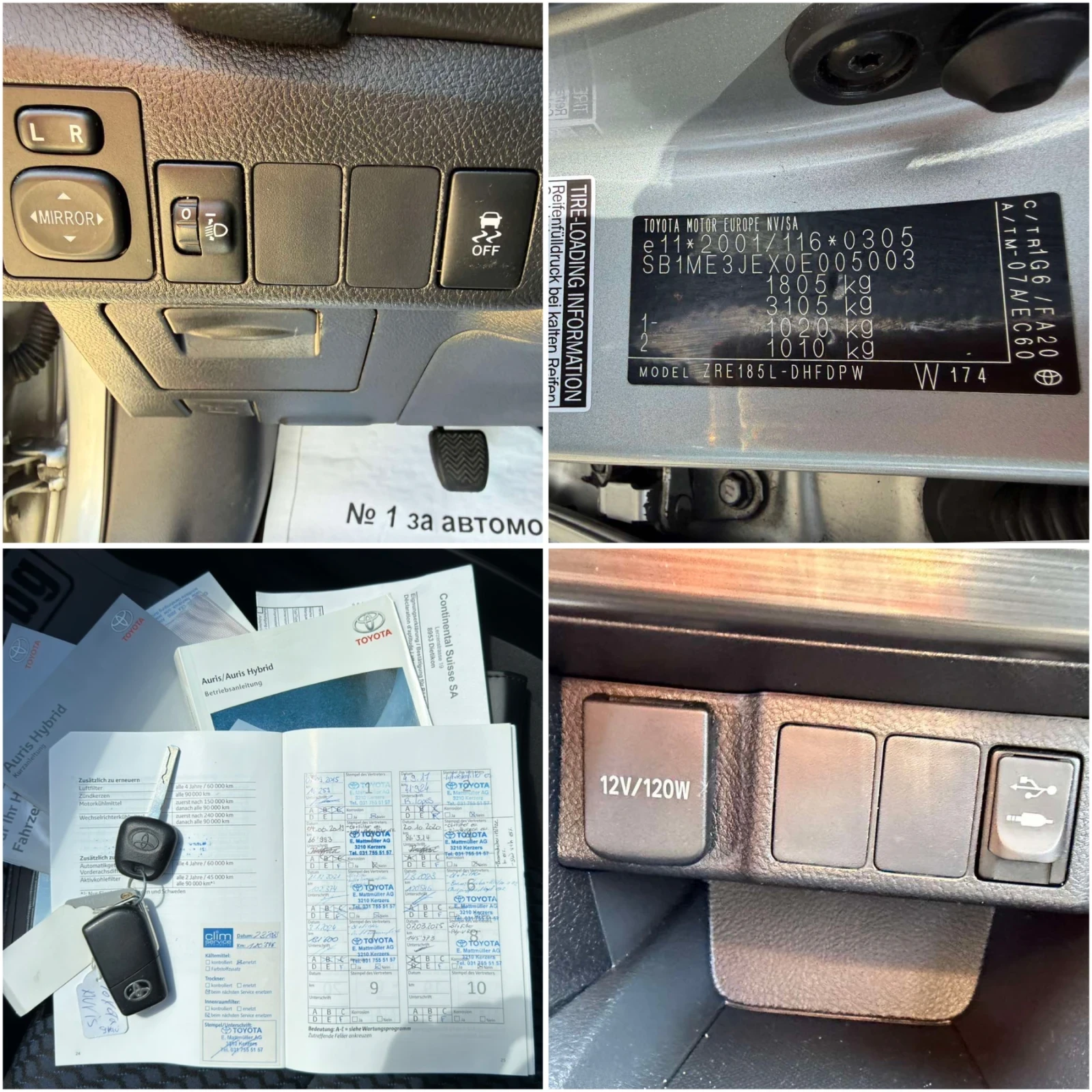 Toyota Auris 1.6i Swiss, снимка 11 - Автомобили и джипове - 54596197