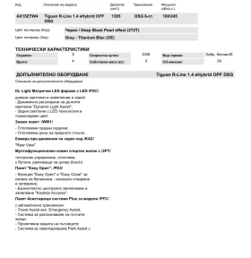 VW Tiguan R-line 1.4 eHybrid OPF DSG, снимка 2