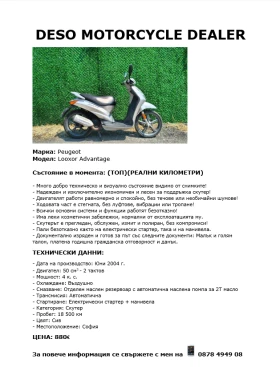 ����� �� �������� �� Peugeot Looxor Advantage - (���)(������ ���������)(������� ����������)