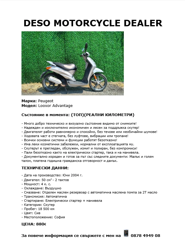 Peugeot Looxor Advantage - (ТОП)(РЕАЛНИ КИЛОМЕТРИ)(ГОДИШНА ГРАЖДАНСКА), снимка 2 - Мотоциклети и мототехника - 56156927