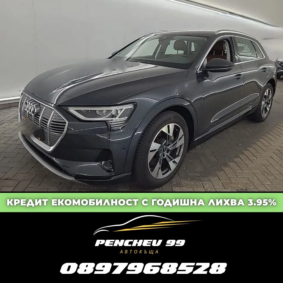 Audi E-Tron ОЧАКВАН ВНОС/ДАНЪЧЕН КРЕДИТ/ETRON50GUATTRO ADVANCE