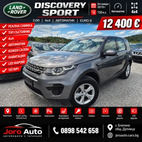 ����� �� �������� �� Land Rover Discovery Sport 2.0D  4x4