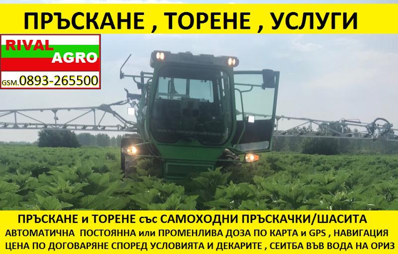 Пръскачка Друга марка САМОХОДНА 1000ЛТ., снимка 2 - Селскостопанска техника - 45999694