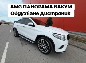 Mercedes-Benz GLE 350 AMG* COUPE* ВАКУМ* Панорама* Обдухване, снимка 1
