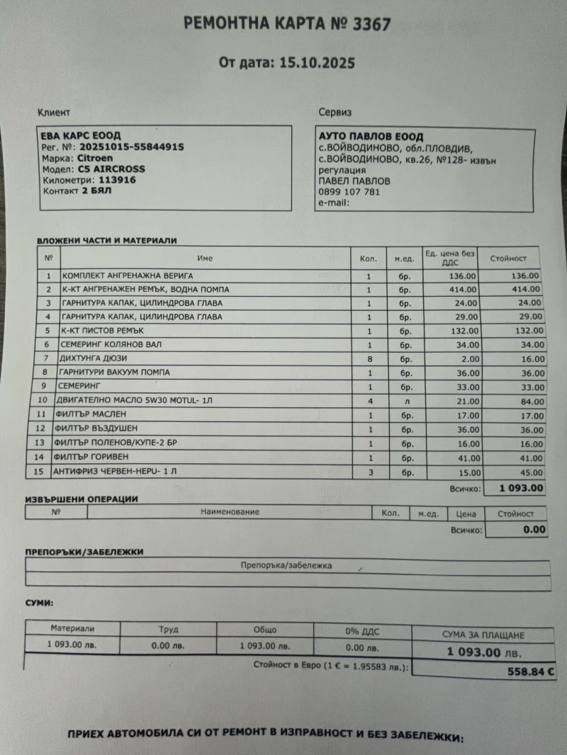 Citroen C5 Aircross 1.5 дизел, снимка 16 - Автомобили и джипове - 52107293