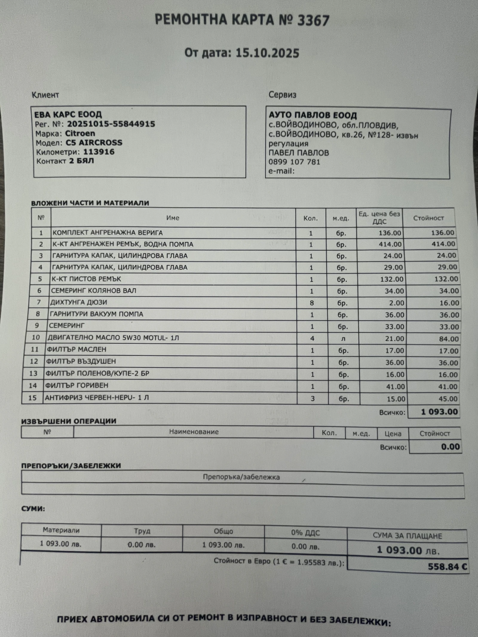 Citroen C5 Aircross 1.5  | Mobile.bg   16