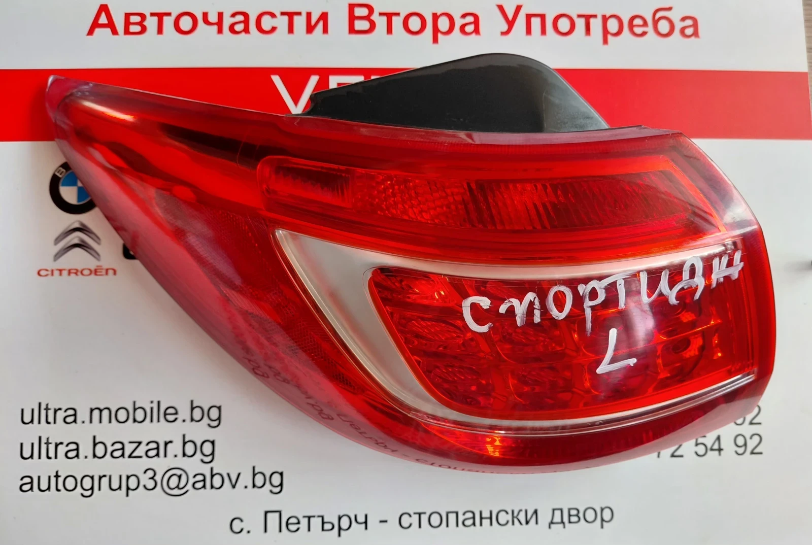 Ляв външен стоп KIA SPORTAGE 2012г.
