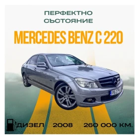 Обява за продажба на Mercedes-Benz C 220 2.2 CDI OM 646 ~12 400 лв. - изображение 1