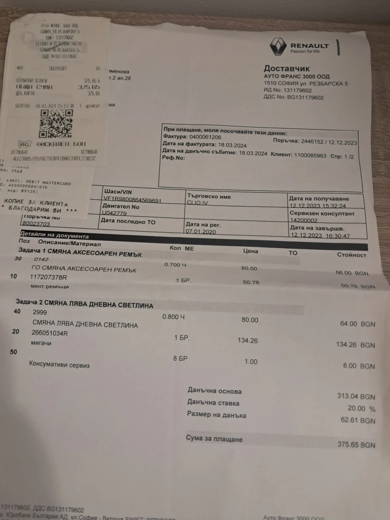 Renault Clio 21 000 км., снимка 12 - Автомобили и джипове - 53185030