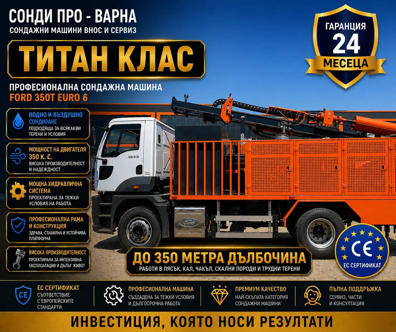 Други специализирани машини Ford Евро 6 - Сондажна машина Ford-350T до 350 метра