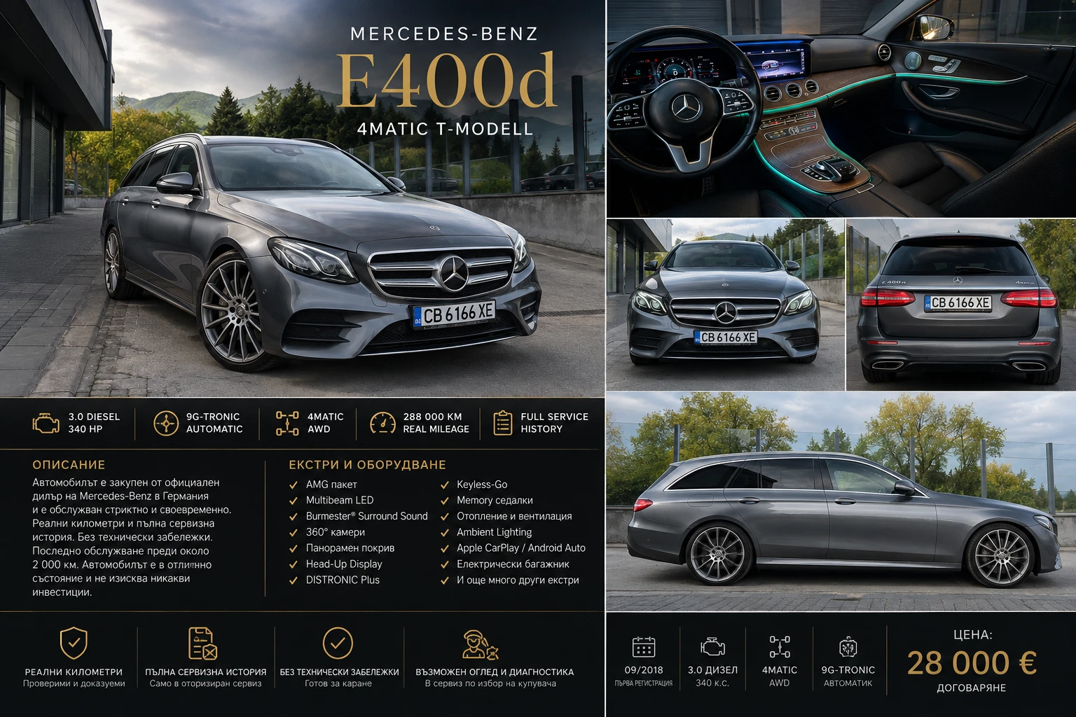 Mercedes-Benz E 400 Договаряне, Реални километри, почти всички екстри