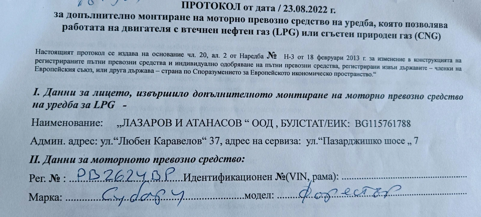 Subaru Forester XT, снимка 13 - Автомобили и джипове - 54513653