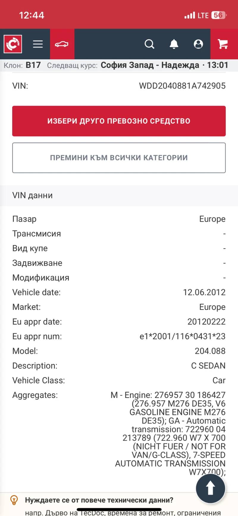 Mercedes-Benz C 350 Mercedes-Benz C 350 4 MATIC, снимка 12 - Автомобили и джипове - 48126459