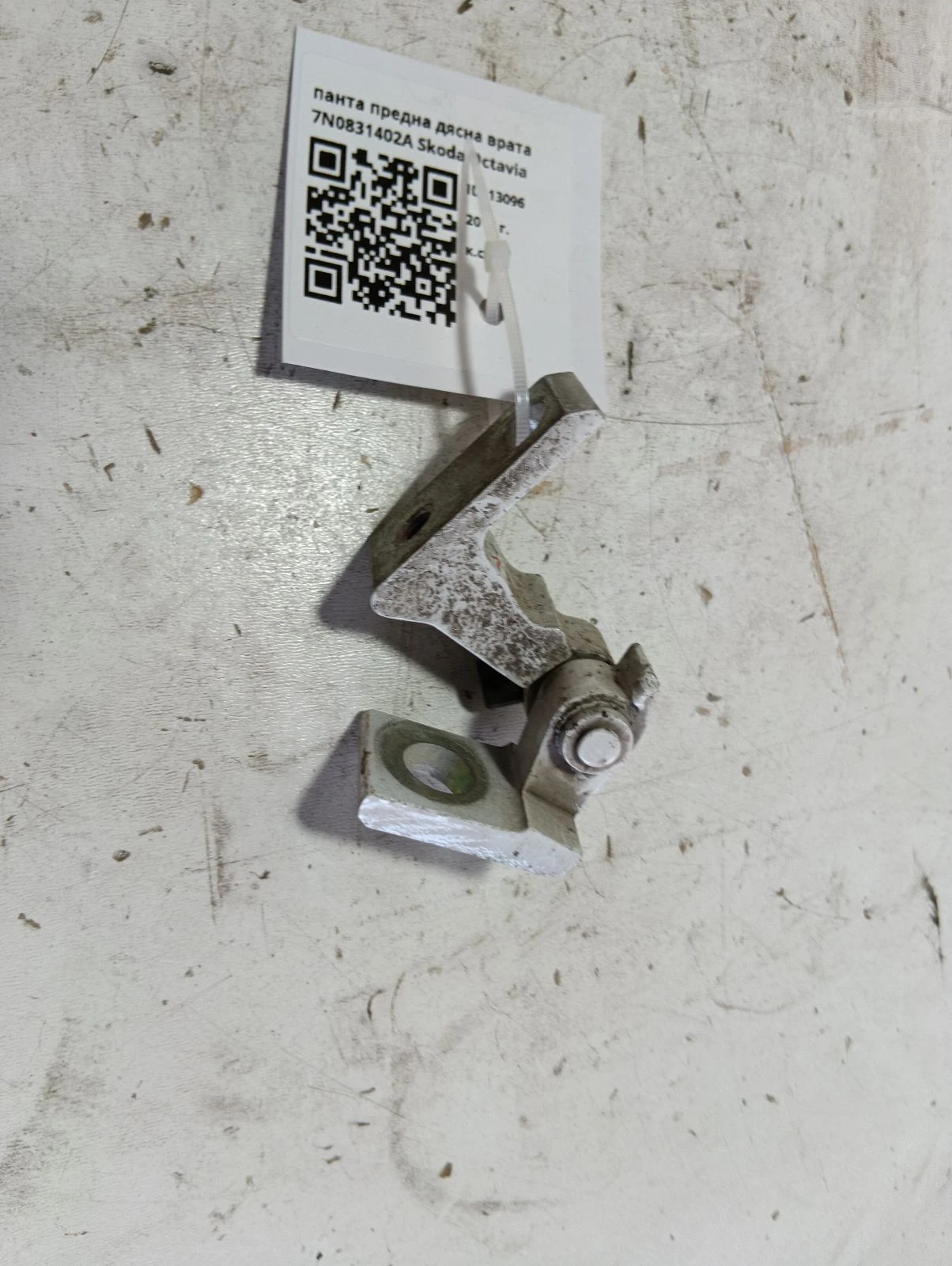 панта предна дясна врата 7N0831402A Skoda Octavia