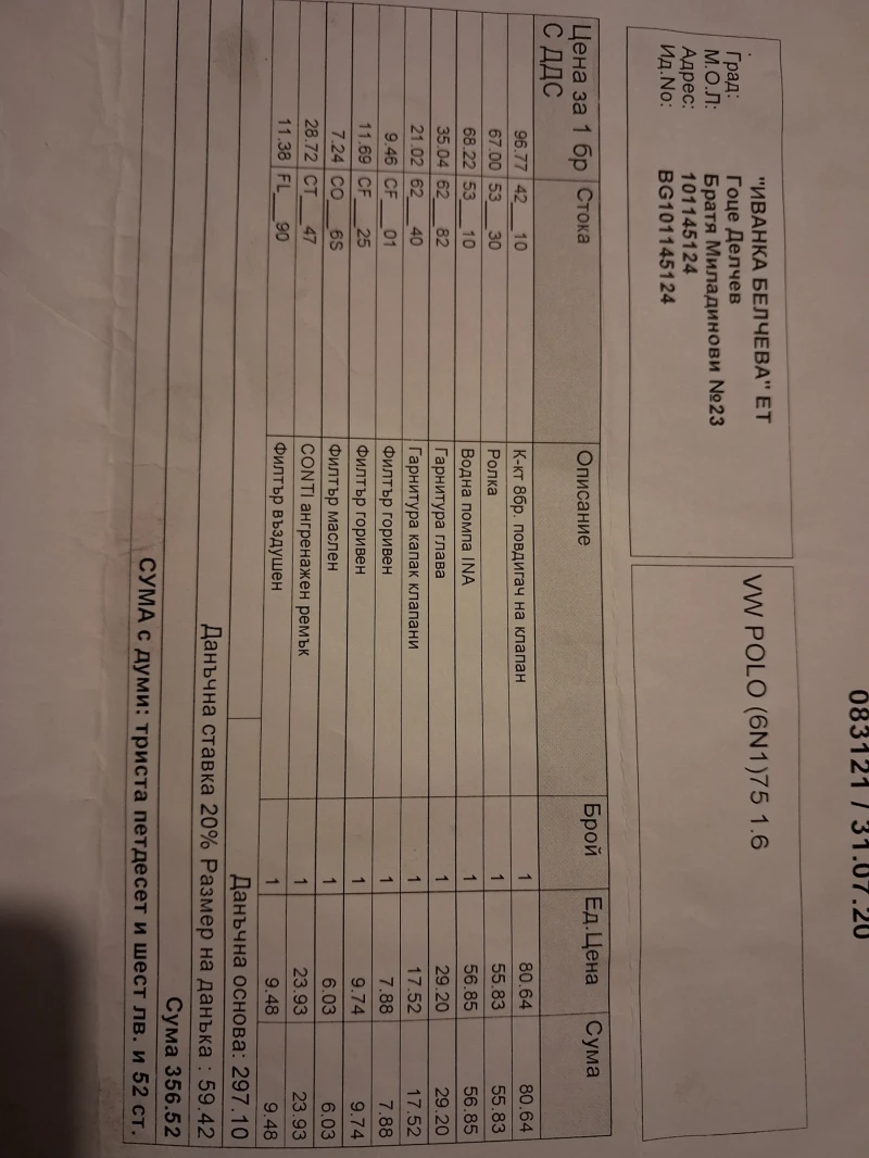 VW Polo, снимка 9 - Автомобили и джипове - 52433692