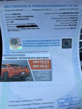 BMW X5 40d - 23000 лв. - 49486148 14