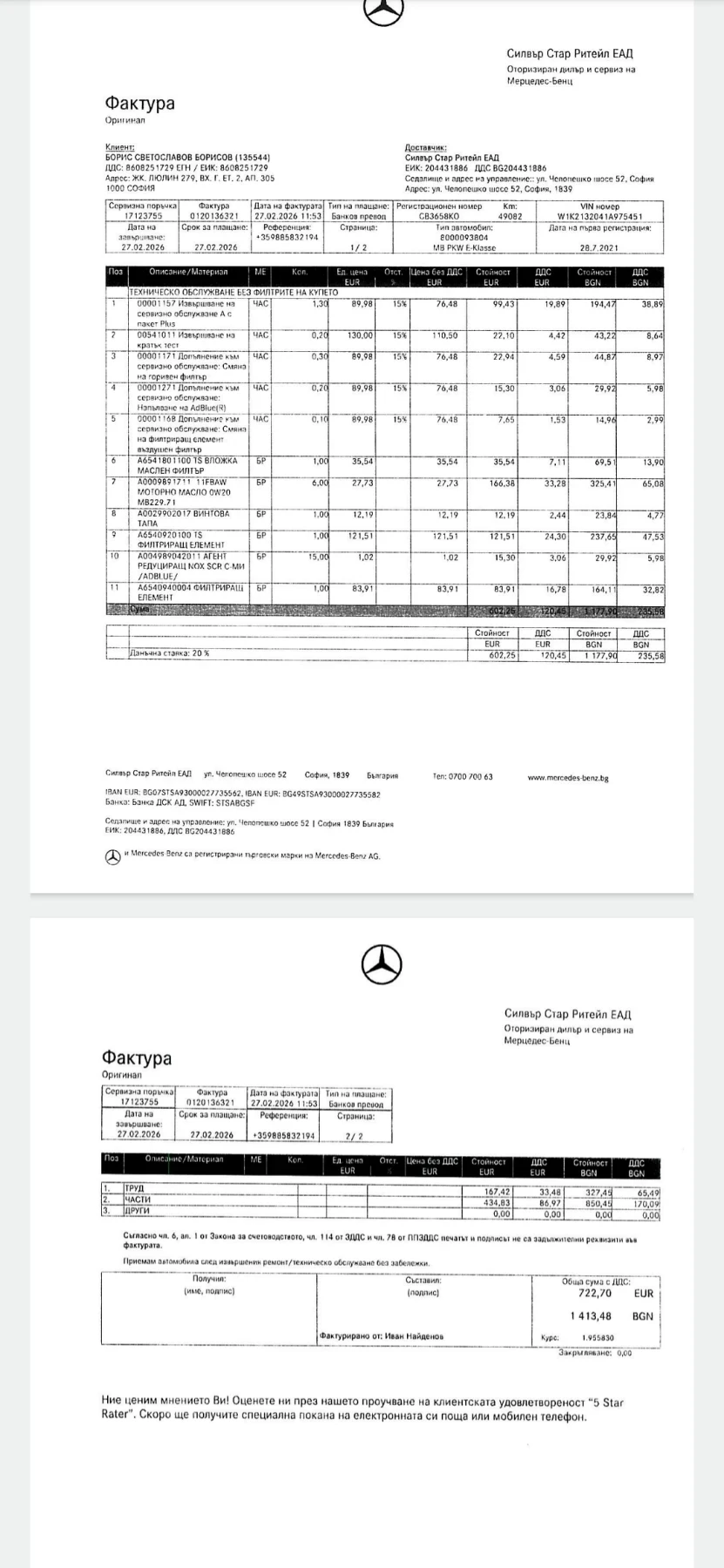 Mercedes-Benz E 220 49 хил. Силвър Стар, Пълна история Облужена Лизинг, снимка 10 - Автомобили и джипове - 54404818