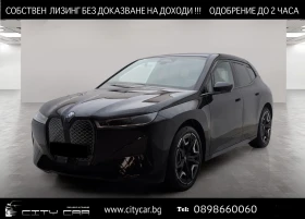 BMW iX xDrive50/ SPORTPACK/ LASER/ CAMERA/ LIFT/ 22/, снимка 1