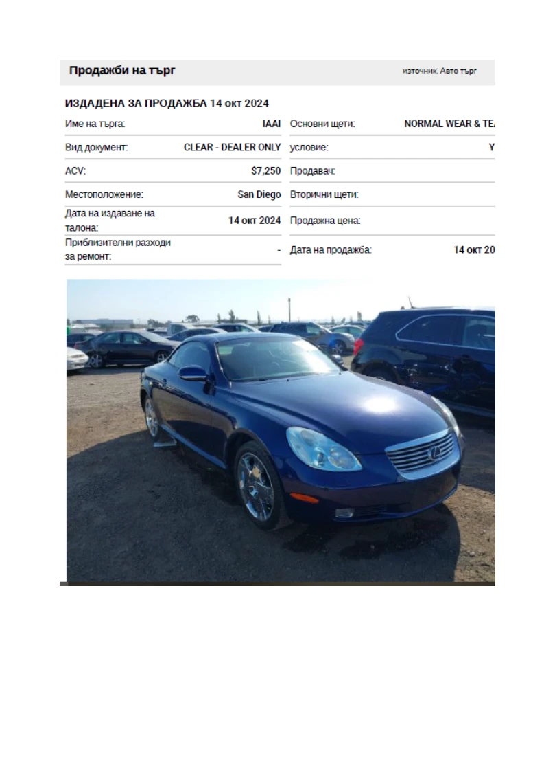 Lexus SC 430 кабрио, снимка 12 - Автомобили и джипове - 48477890