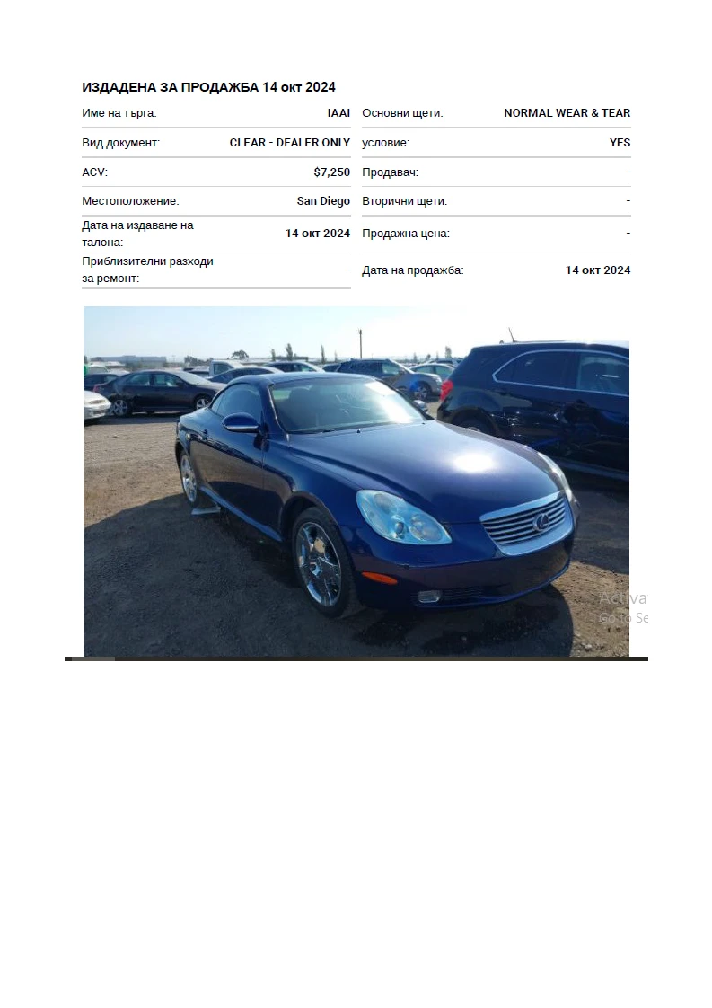 Lexus SC 430 кабрио, снимка 10 - Автомобили и джипове - 48477890