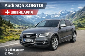 Audi SQ5 3.0BiTDI Швейцария, снимка 1
