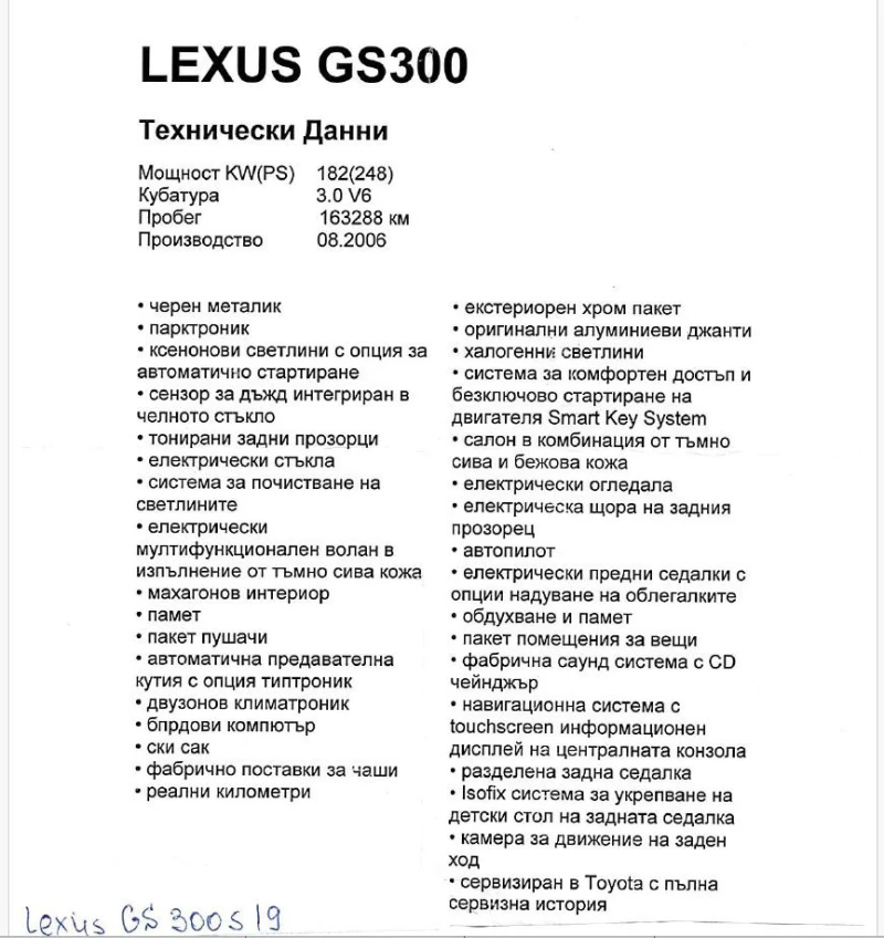 Lexus GS 300 S19, снимка 12 - Автомобили и джипове - 51665040