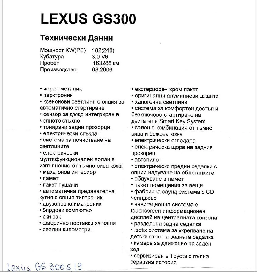 Lexus GS 300 S19 | Mobile.bg   12