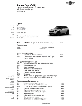 Mini Countryman SD ALL4 | Mobile.bg    13