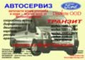 Ford Transit, снимка 1