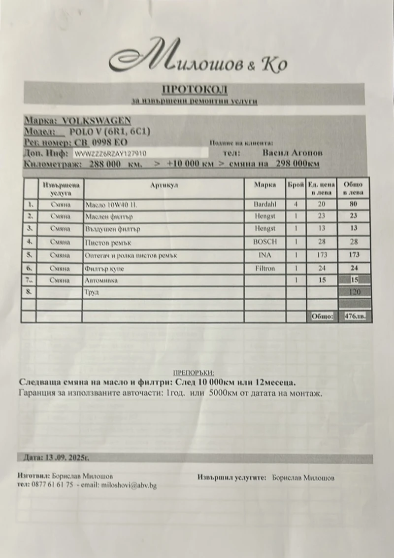 VW Polo 1.2, снимка 13 - Автомобили и джипове - 52777160