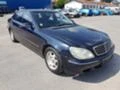 Mercedes-Benz S 320 320 CDI 197к.с. Махагонов Волан, снимка 3