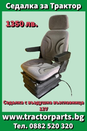 Трактор CASE IH Седалка за всички модели , снимка 13 - Селскостопанска техника - 21409941