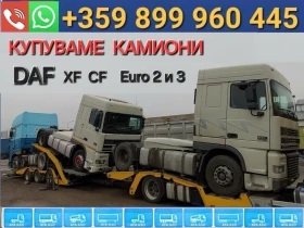 Daf Xf 95.430 купуваме, снимка 1