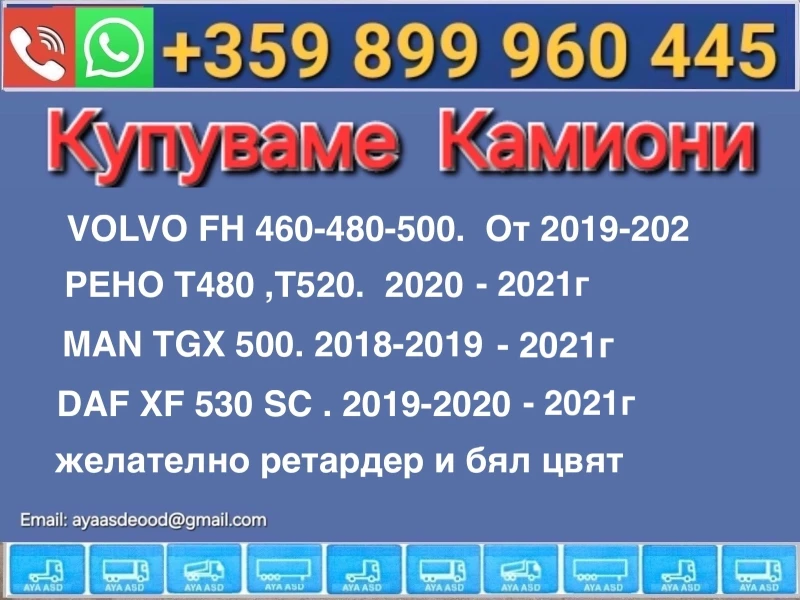 Daf Xf 95.430 купуваме, снимка 4 - Камиони - 46855404