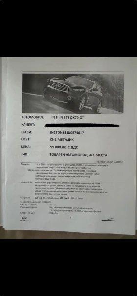 Infiniti QX70 GT, снимка 5