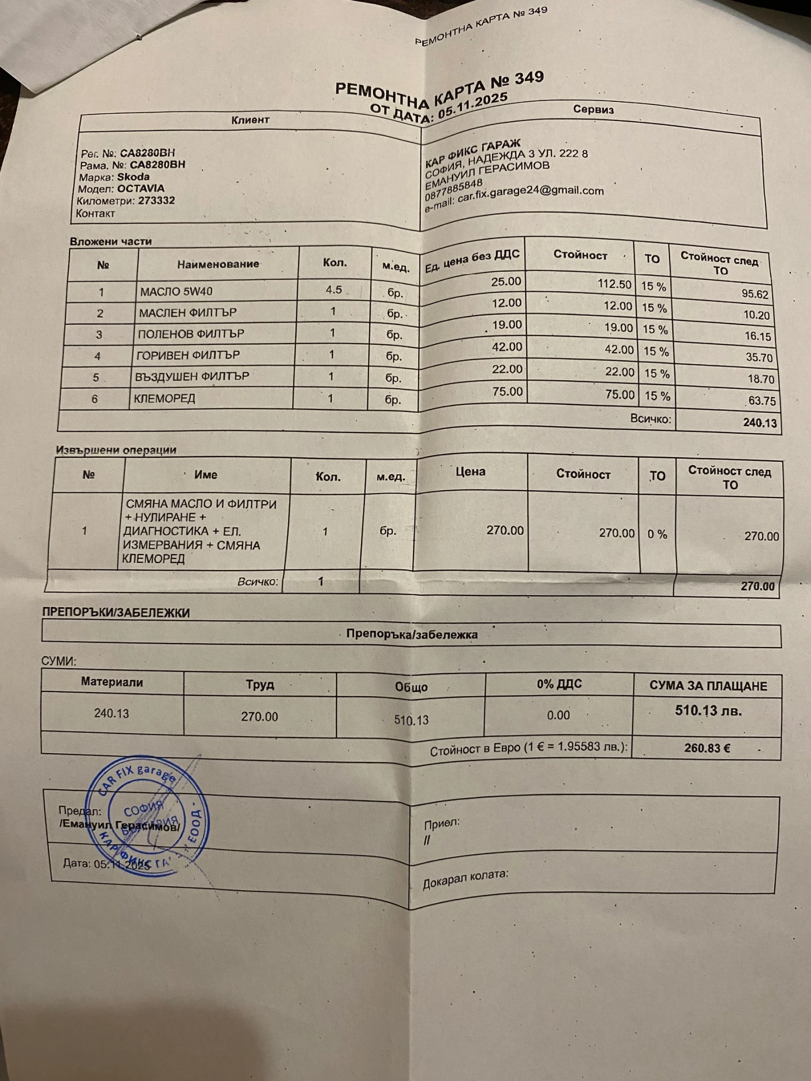 Skoda Octavia 1.9 tdi 4x4 105 к.с., снимка 14 - Автомобили и джипове - 53823630