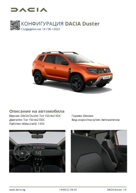 Dacia Duster Extreme | Mobile.bg    13